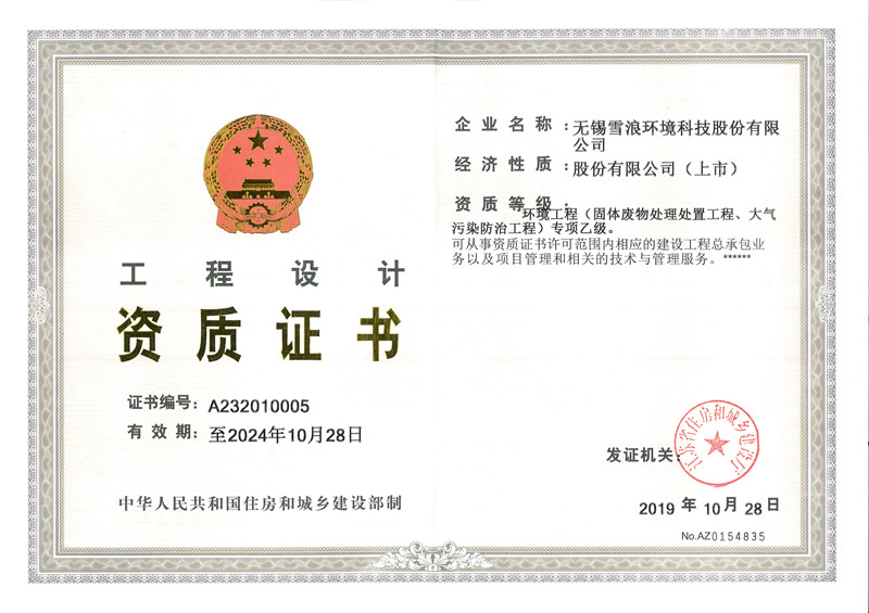 資質(zhì)類-工程設(shè)計(jì)乙級資質(zhì)