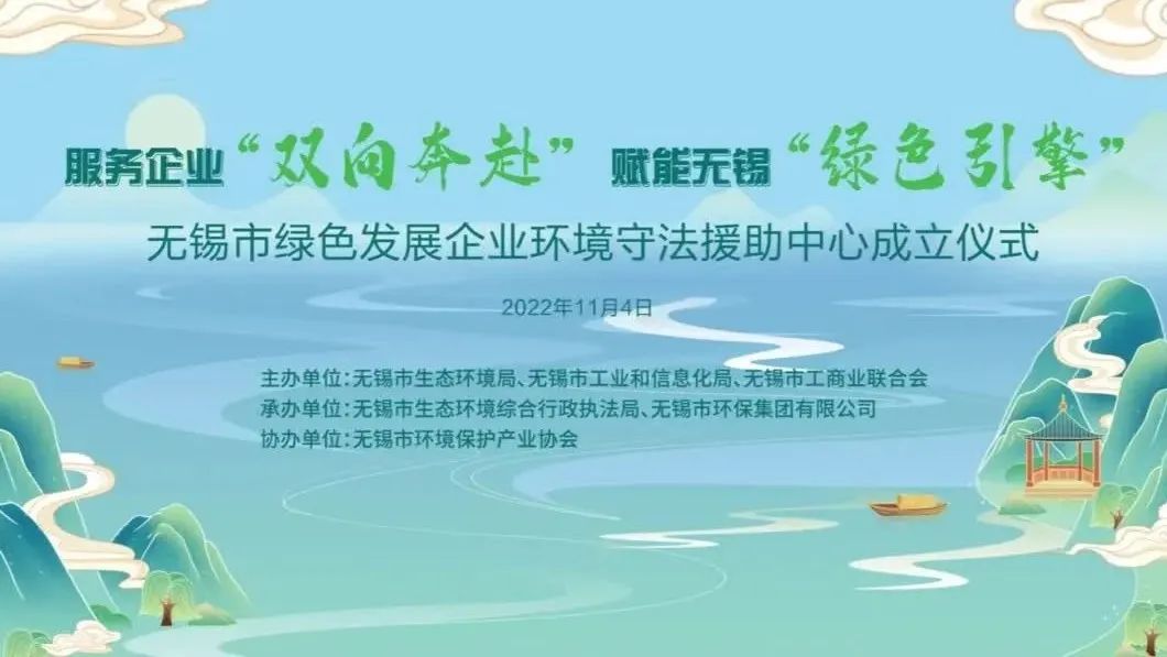 服務(wù)企業(yè)“雙向奔赴”，賦能無錫“綠色引擎”