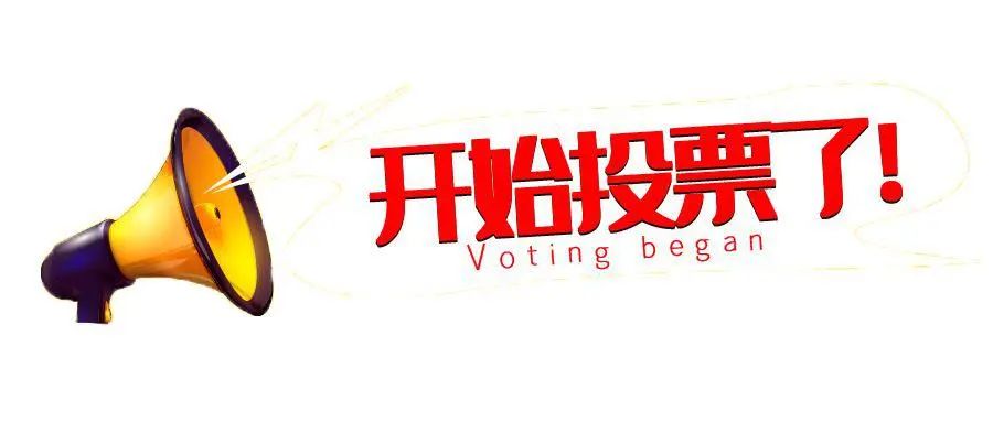 投票啦！雪浪環(huán)境2023上半年度企業(yè)文化之星評選活動開始啦！